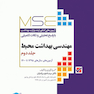 MSE آزمون های کنکور ارشد وزارت بهداشت مهندسی بهداشت محیط جلد دوم از سال 1395 تا 1400