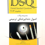 DSQ مجموعه سوالات اصول دندانپزشکی ترمیمی سامیت 2013