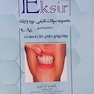 EKSIR مجموعه سوالات تالیفی ، بورد و ارتقا بیماری های دهان فک و صورت به تفکیک فصول 90 - 98