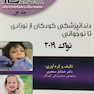 Eksir اکسیر آبی مجموعه سوالات دندانپزشکی کودکان از نوزادی تا نوجوانی نواک 2019 جلد 1