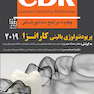 CDR چکیده مراجع دندانپزشکی پریودنتولوژی بالینی کارانزا 2019