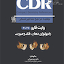 CDR اصول و مبانی رادیولوژی دهان، فک و صورت وایت فارو 2019 (چکیده مراجع دندانپزشکی)