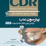 CDR چکیده مراجع دندانپزشکی جراحی نوین دهان فک و صورت پیترسون هاپ 2019