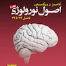 ترجمه اصول نورولوژی آدامز  جلد5  فصل42تا49