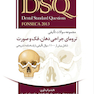 DSQ مجموعه سوالات تالیفی ترومای جراحی دهان، فک و صورت فونسکا