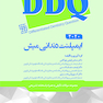 DDQ مجموعه سوالات تفکیکی دندانپزشکی ایمپلنت دندانی میش 2020