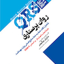 QRS مرور سریع روان پرستاری