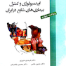 اپیدمیولوژی و کنترل بیماریهای شایع در ایران چاپ سوم