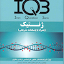 IQB ژنتیک همراه با پاسخنامه تشریحی