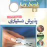 Key book بانک جامع سوالات پذیرش دستیاری مرداد99