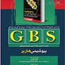 GBS بیوشیمی هارپر