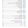 خلاصه و آزمون های فارماکولوژی کاتزونگ و ترور 2021