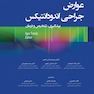 عوارض جراحی اندودانتیکس پیشگیری، تشخیص و درمان