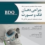 BDQ مجموعه سوالات طبقه بندی شده بورد و ارتقاء جراحی دهان، فک و صورت 94 الی 99