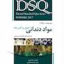 DSQ مواد دندانی اصول و کاربردها