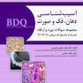 BDQ مجموعه سوالات بورد و ارتقاء آسیب شناسی دهان فک و صورت 92-94