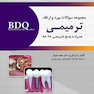 BDQ مجموعه سوالات بورد و ارتقاء ترمیمی 85-95