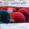 ایمونولوژی سلولی و مولکولی ابوالعباس 2015