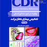 CDR تشخیص بیماریهای دهان برکت 2015 (چکیده مراجع دندانپزشکی)
