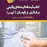 ثبت فعالیت های بالینی بارداری و زایمان لیبر