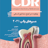 کتاب CDR چکیده مراجع دندانپزشکی مسیرهای پالپ 2021