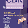 CDR چکیده مراجع دندانپزشکی جراحی دهان، فک و صورت فونسکا 2018  جلد 1
