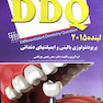 DDQ مجموعه سوالات تفکیکی دندانپزشکی پریودنتولوژی بالینی و ایمپلنت های دندانی لینده 2015