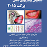 تشخیص بیماریهای دهان برکت 2015 سیاه وسفید