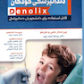 خلاصه و تست دندانپزشکی کودکان denolix