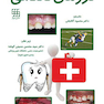 ترومای دندانی