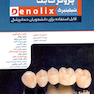 خلاصه تست دندانپزشکی پروتز ثابت شیلینبرگ Denolix