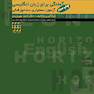 Horizon آمادگی برای زبان انگلیسی آزمون دستیاری دندانپزشکی