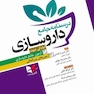 درسنامه جامع داروسازی