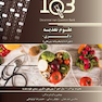 IQB (10 سالانه) علوم تغذیه دکتری