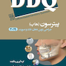 DDQ مجموعه سوالات تفکیکی دندانپزشکی جراحی نوین دهان، فک و صورت پیترسون 2019