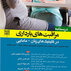 درسنامه مراقبت های بارداری در کلینیک های زنان-مامایی