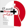 تفسیر CT Brain در اورژانس