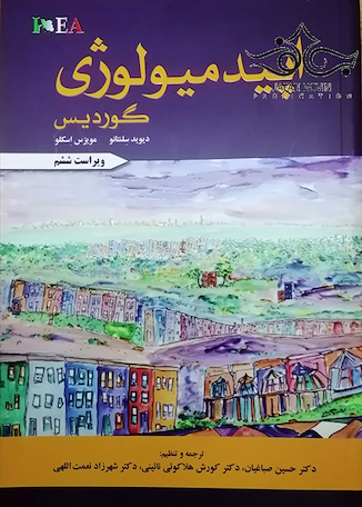 عکس اپیدمیولوژی گوردیس