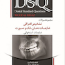 ِDSQ مجوعه سوالات تشخیص افتراقی ضایعات دهان فک و صورت ( ضایعات استخوانی )