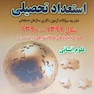 مجموعه سوالات آزمون ورودی دوره های دکتری نیمه متمرکز استعداد تحصیلی علوم انسانی سال 1400-1390