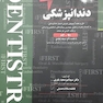 THE FIRST دندانپزشکی 91-82