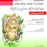 مروری بر طب نوزادی پیرامون نوزادی بیماری های جنین و نوزاد جلد4 فاناروف 2020