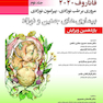 مروری بر طب نوزادی پیرامون نوزادی بیماری های جنین و نوزاد جلد 2 فاناروف 2020
