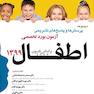 مجموعه پرسش ها و پاسخ های تشریحی آزمون بورد تخصصی اطفال 1399 بر اساس نلسون 2020