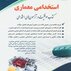 استخدامی معماری ( کتاب موفقیت در آزمون های استخدامی )