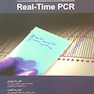 اصول و کاربردهای Real-Time PCR