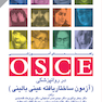 راهنمای آموزشی OSCE در روانپزشکی ( آزمون ساختار‌یافته عینی‌بالینی )
