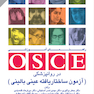 راهنمای آموزشی OSCE در روانپزشکی ( آزمون ساختار یافته عینی بالینی )