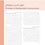 رادیولوژی اصول و تفسیر وایت فارو 2019 جلد دوم
