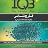 IQB پلاس قارچ شناسی
